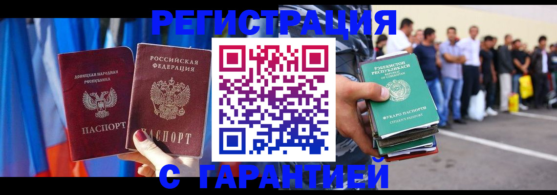 прописка иностранных граждан в Цимлянске