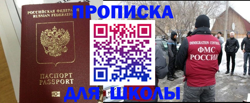 прописка законно в Цимлянске
